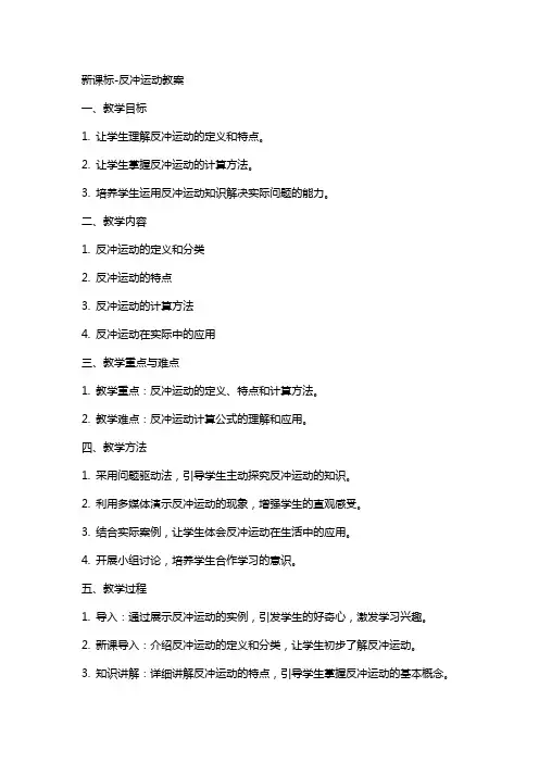 新课标-反冲运动教案
