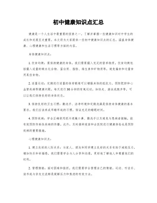 初中健康知识点汇总