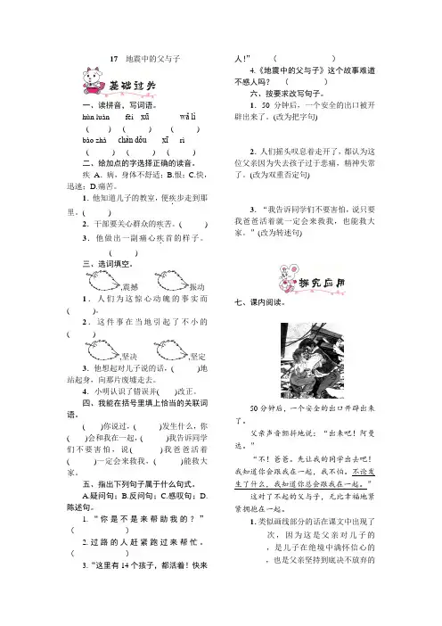 五年级语文上册《17.地震中的父与子》练习题