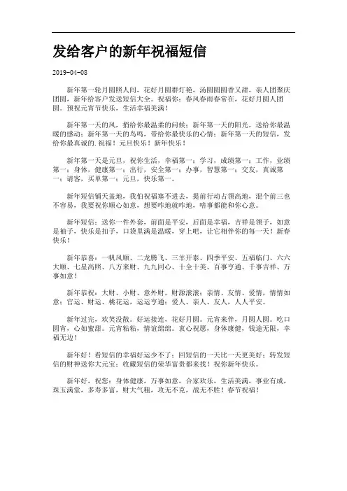 发给客户的新年祝福短信.