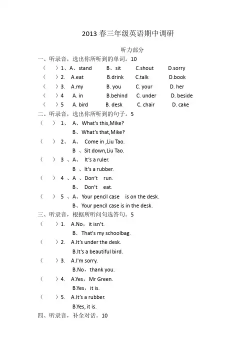 译林小学三年级英语下册期中测试卷