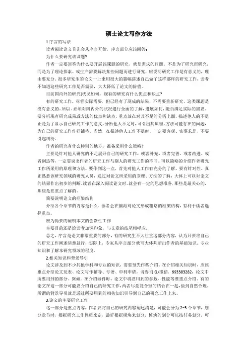 硕士论文写作方法