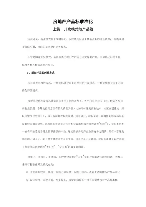 房地产产品标准准化