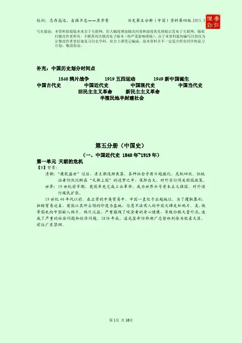 上海高中历史复习资料第五分册中国部分完整版