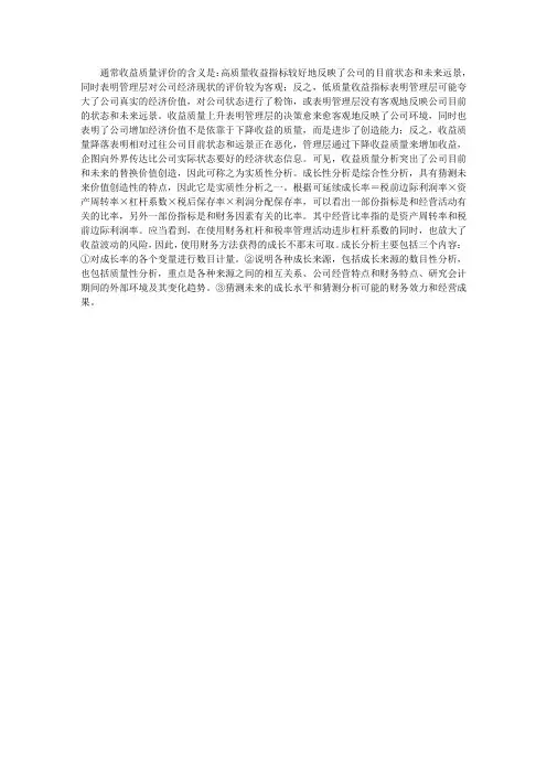 财务报告分析的四个视角(2)