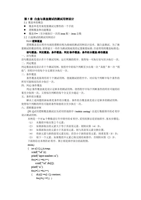 白盒与黑盒测试的测试用例设计