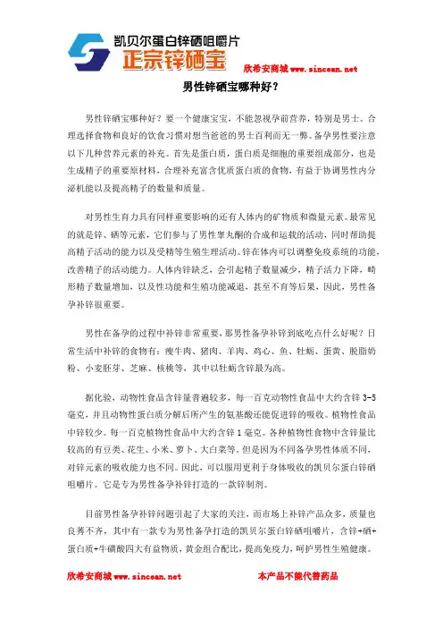 男性锌硒宝哪种好