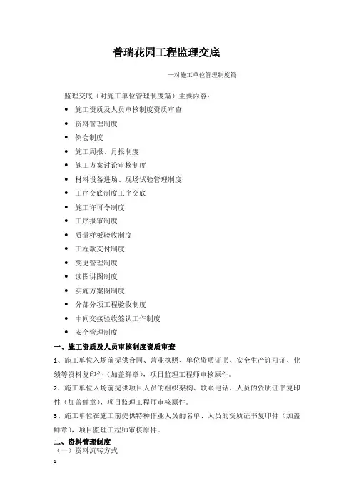 监理交底(对施工单位管理制度篇)