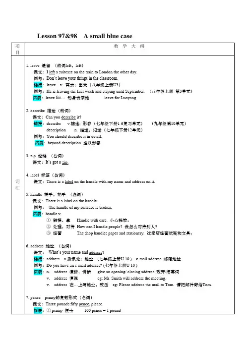 新概念一册97-98教案