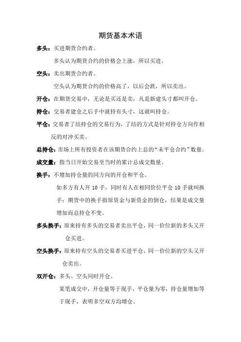 期货基本术语