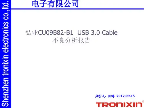 USB 3.0 Cable不良改善报告