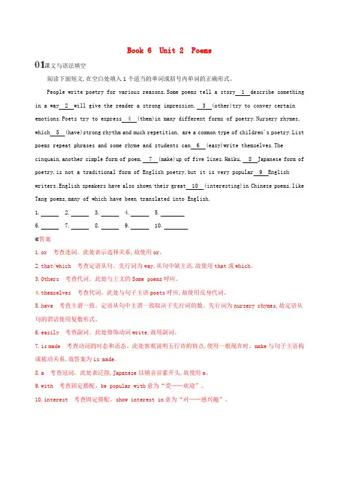 2020版高考英语一轮复习Book6Unit2Poems单元提升新人教版