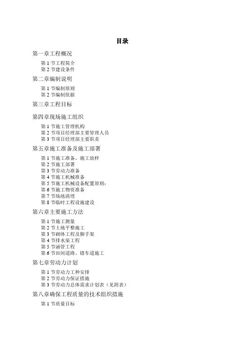 土地平整施工组织设计 2
