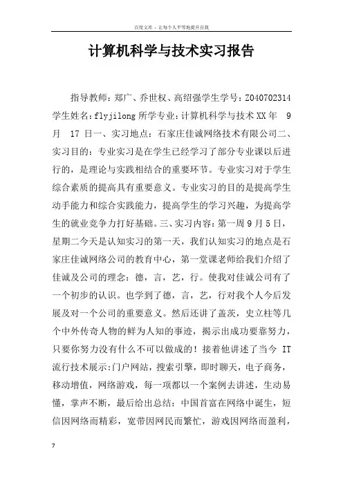 计算机科学与技术实习报告 2