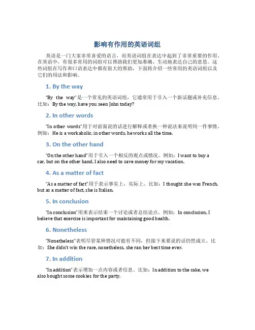 影响有作用的英语词组