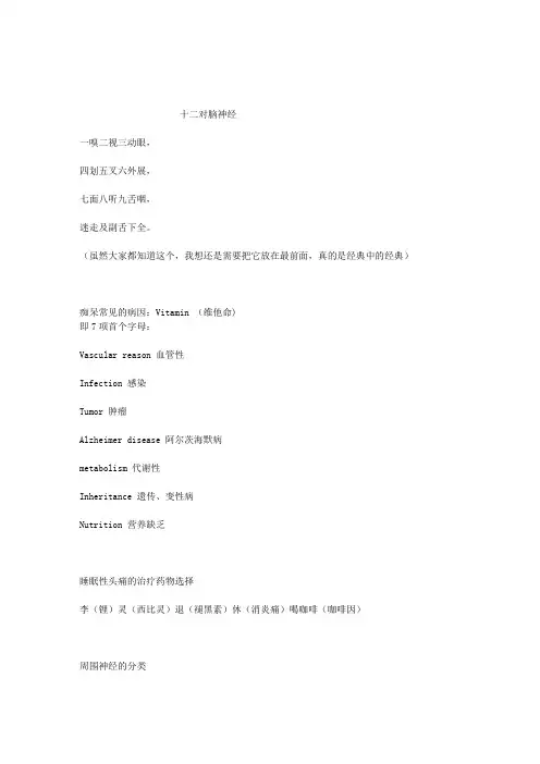 神经口诀