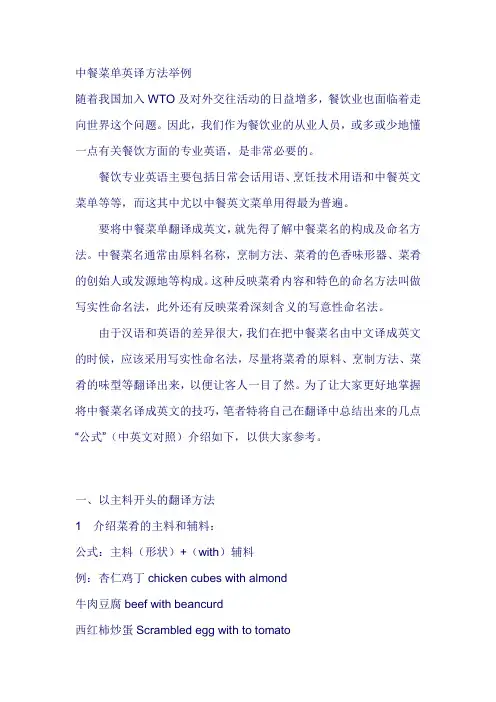 中国菜名翻译