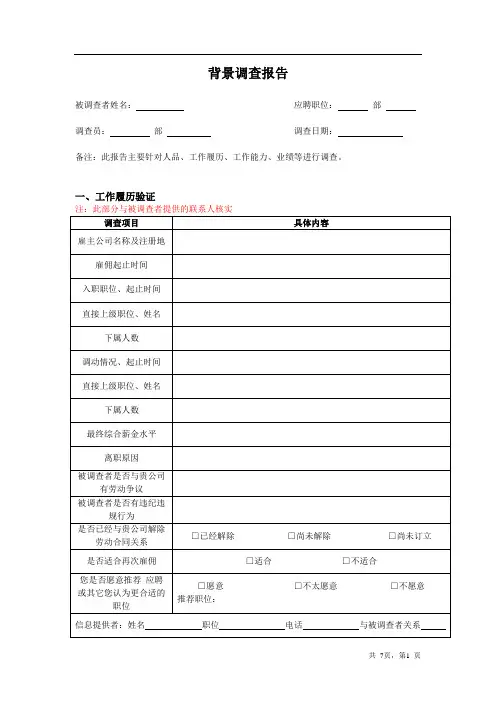 19-背景调查表