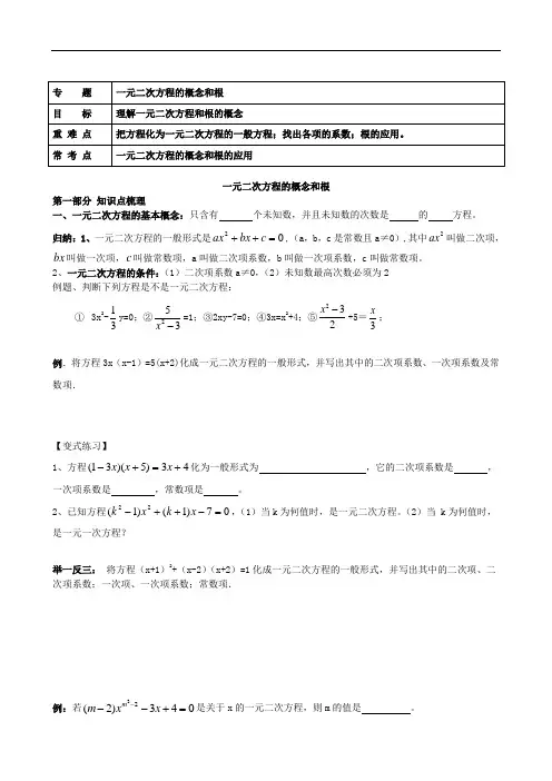 一元二次方程的概念--精讲