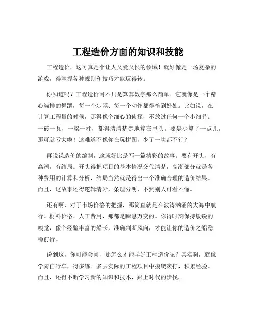 工程造价方面的知识和技能