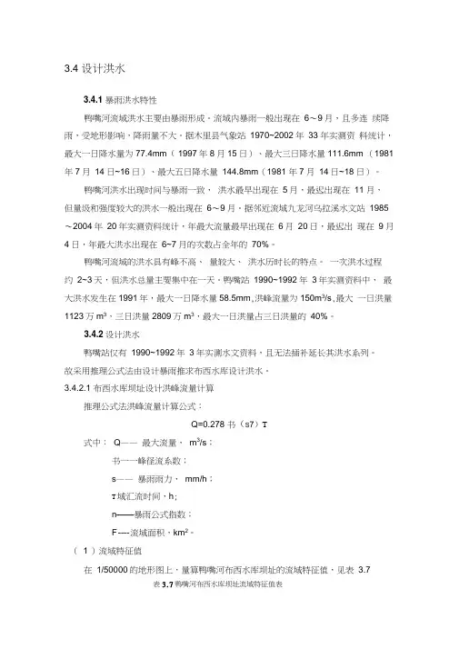 洪峰流量的计算