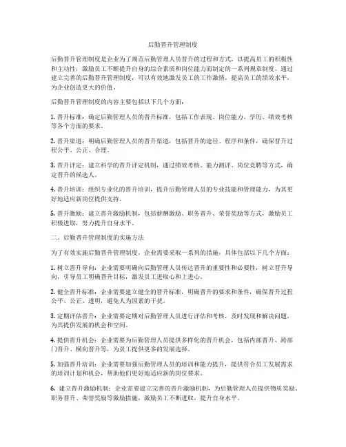 后勤晋升管理制度