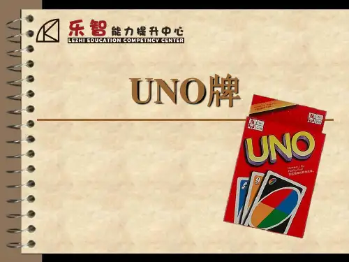 UNO牌
