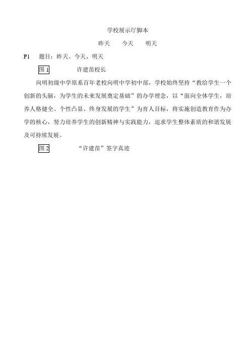学校展示厅脚本