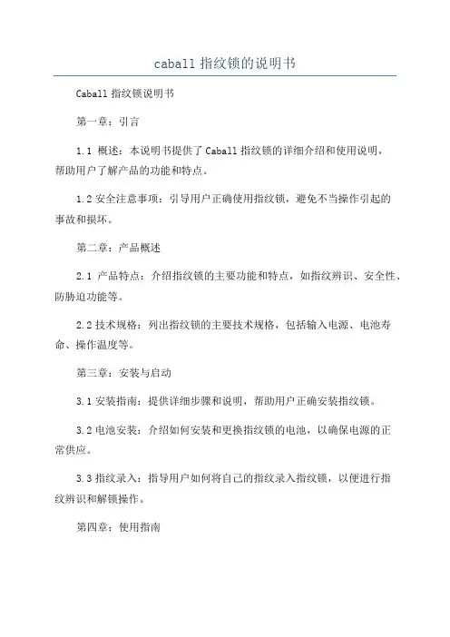 caball指纹锁的说明书