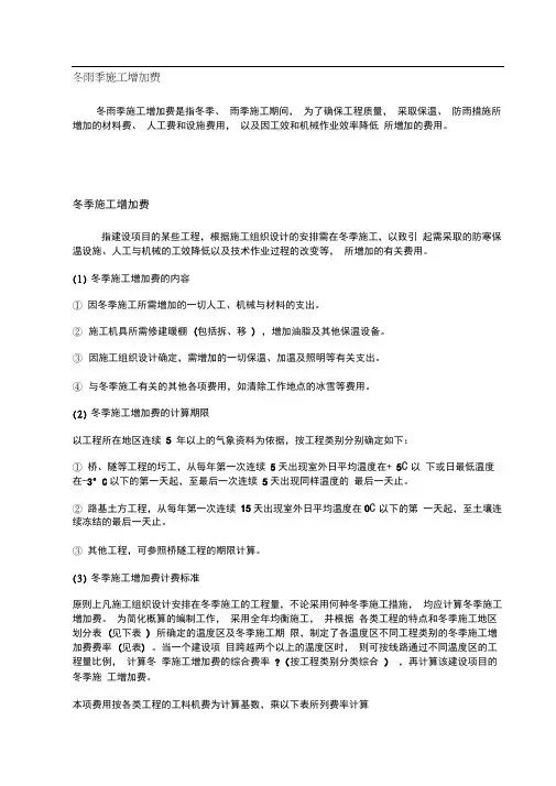 冬雨季施工增加费