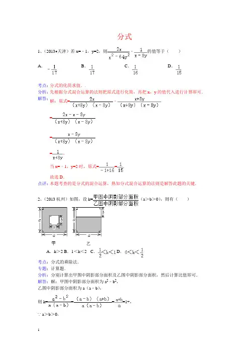 试卷分类汇编_分式