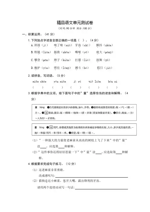 部编版四年级上册语文《第五单元综合测试卷》附答案