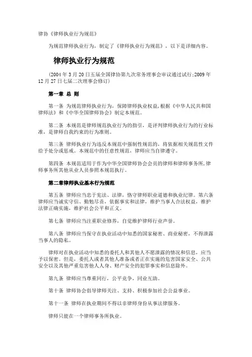 律协《律师执业行为规范》