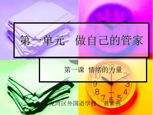 第一课 做自己的