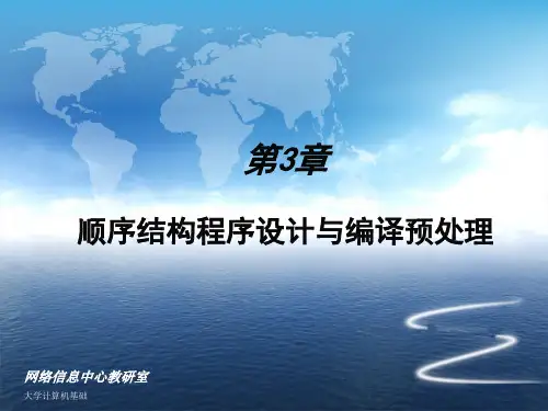 C语言程序设计第3章PPT课件