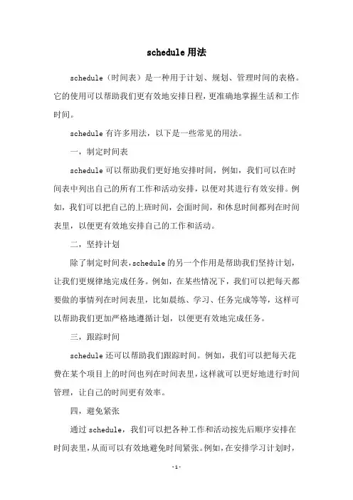 schedule用法