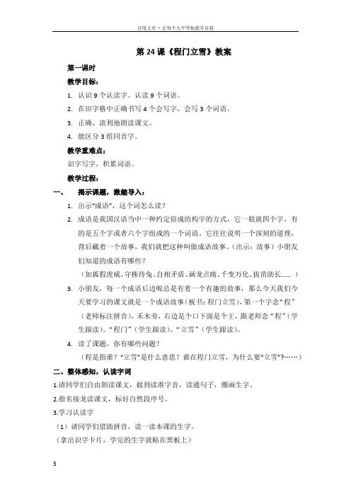 2017秋北京版语文二年级上册第24课程门立雪第1课时