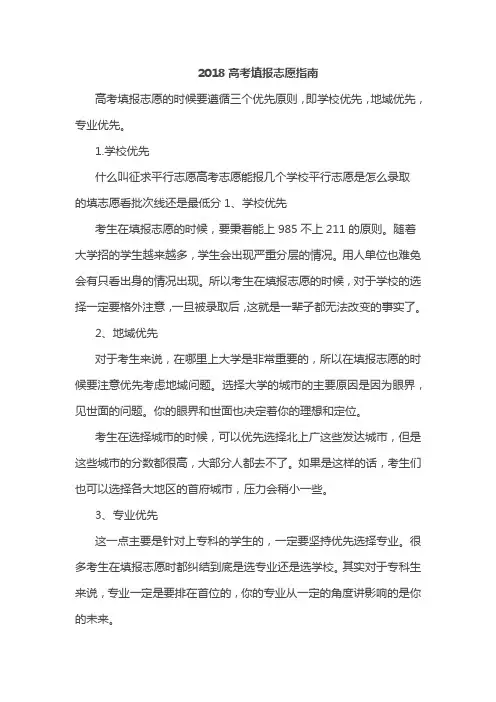 2018高考志愿填报指南