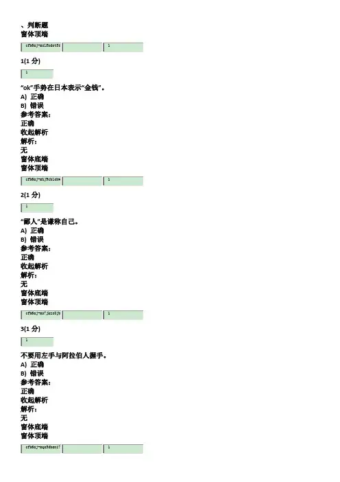 社交礼仪1