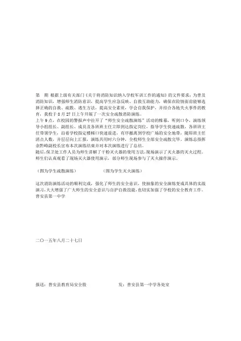 2015消防演练简报