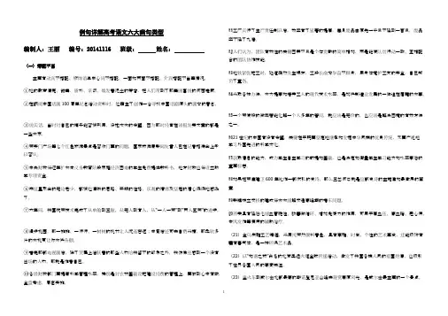 用例句详细讲解高考语文六大病句类型