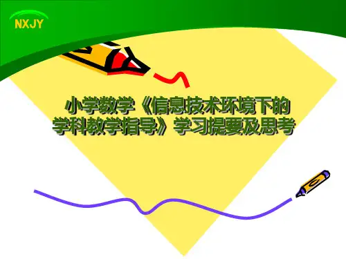 小学数学继续教育(2)