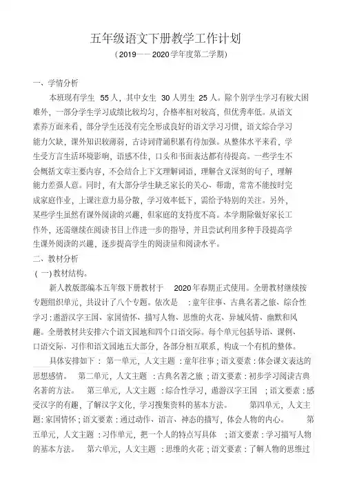 部编五年级语文下册第二单元教案(表格式打印版)