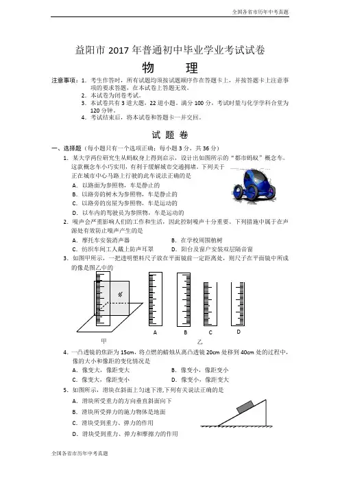 2017年湖南省益阳市中考物理试题及答案(WORD版)