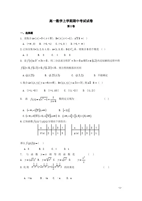 高一数学上学期期中考试(范围：集合至指数函数)