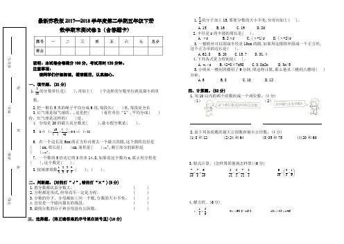 最新苏教版五年级下册数学期末测试卷B(含答案)