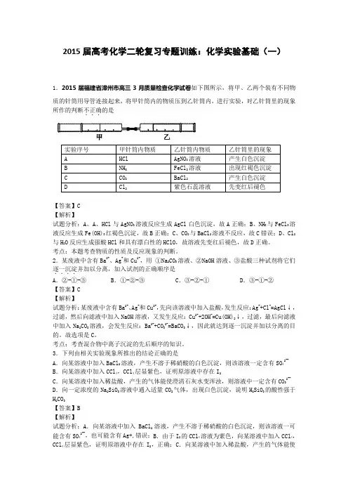 高考化学二轮复习专题训练：化学实验基础(一)