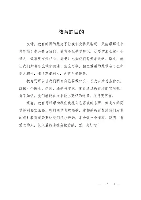 教育的目的原文阅读