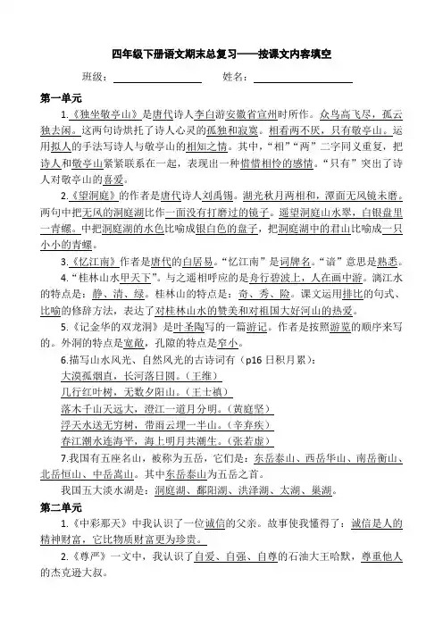 四下语文1-4单元按课文内容填空