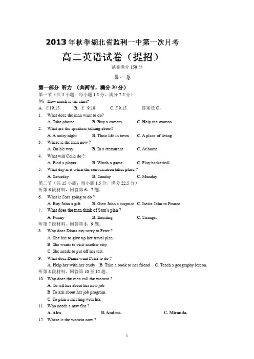 【英语】湖北省监利一中2013-2014学年高二上学期第一次月考(提招班)
